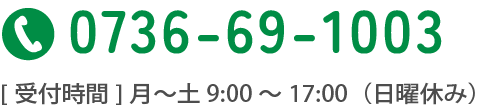 0736-69-1003